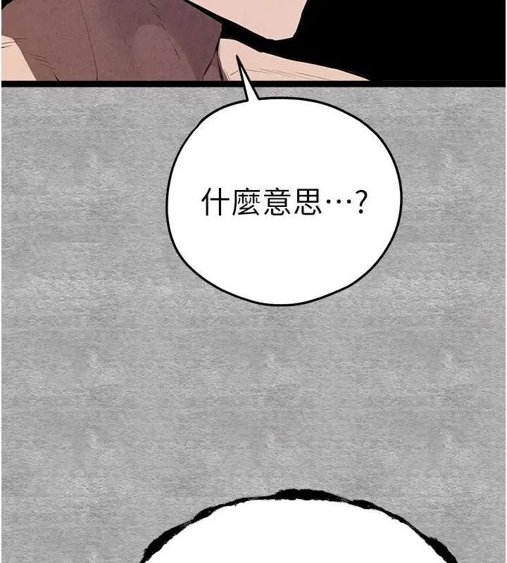 初次深交，请多指教-第94話-因性愛而墮落的女神 - 图片 198