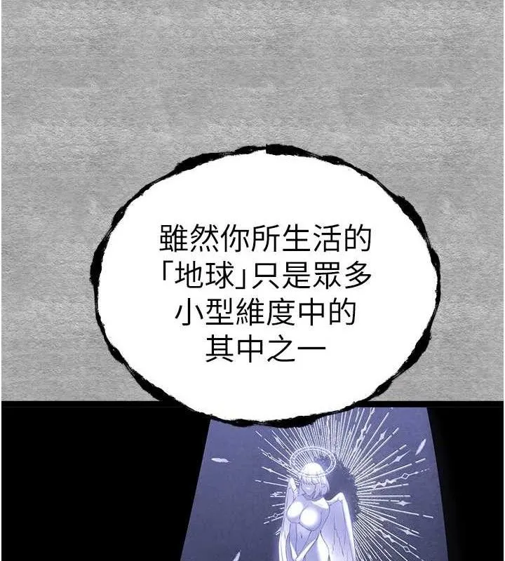 初次深交，請多指教第94話-因性愛而墮落的女神
