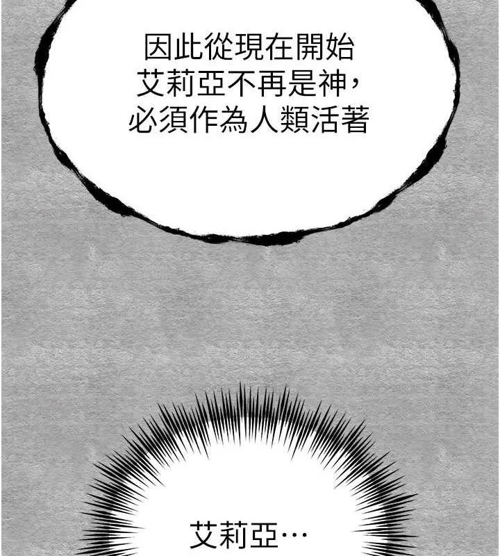 初次深交，请多指教-第94話-因性愛而墮落的女神 - 图片 209