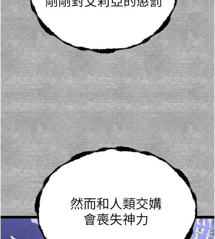 初次深交，请多指教-第94話-因性愛而墮落的女神 - 图片 207