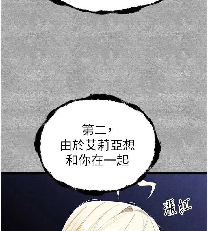 初次深交，请多指教-第94話-因性愛而墮落的女神 - 图片 215