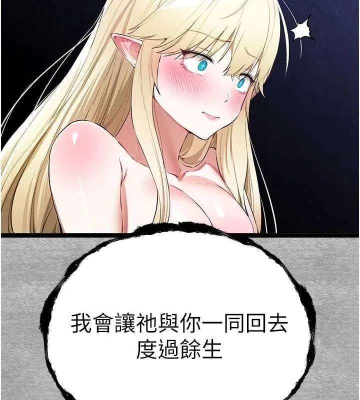 初次深交，請多指教第94話-因性愛而墮落的女神