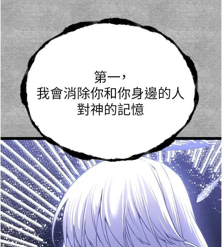 初次深交，请多指教-第94話-因性愛而墮落的女神 - 图片 213