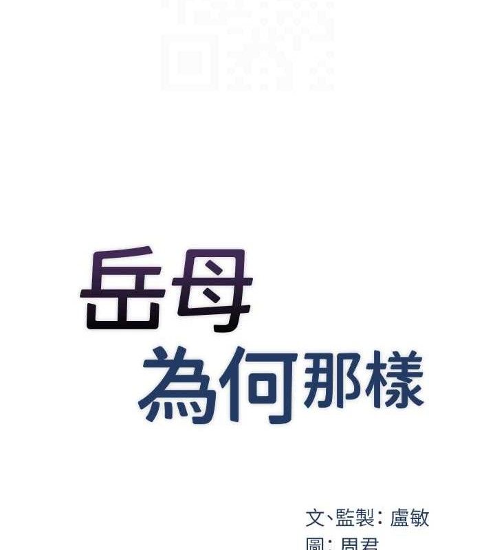 岳母為何那樣第49話-失職的母親