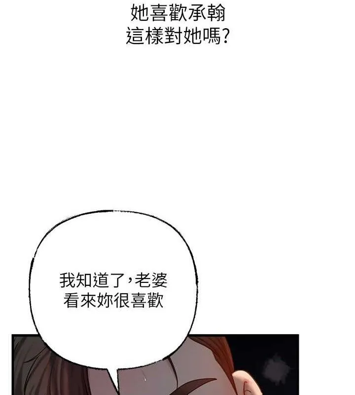 岳母為何那樣第49話-失職的母親