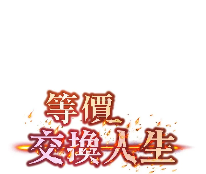 等价交换人生-第4話-性感的母女♥ - 图片 8