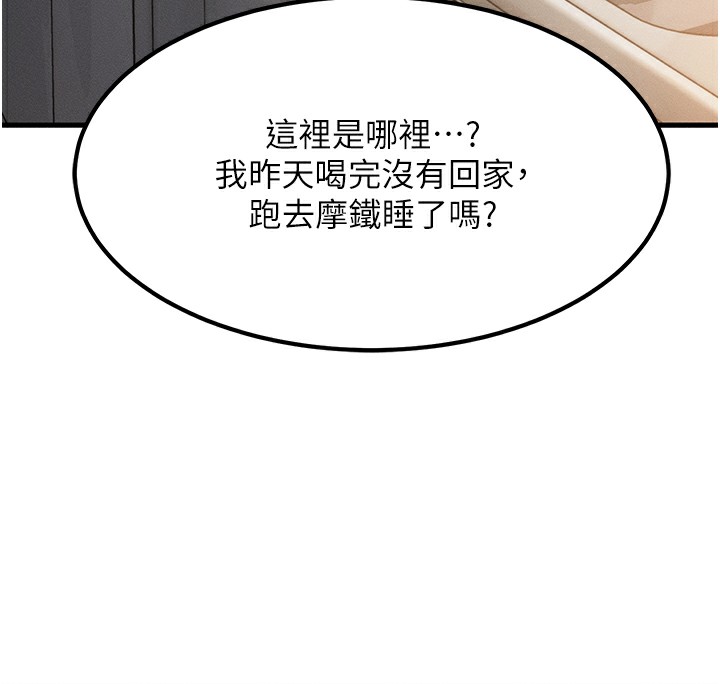 等价交换人生第5話-S級獵人的蜜穴