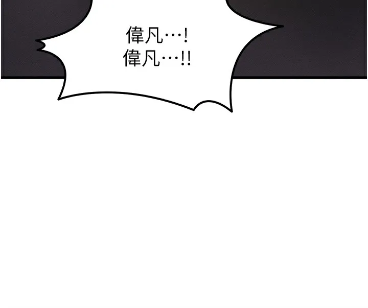 等价交换人生-第5話-S級獵人的蜜穴 - 图片 170