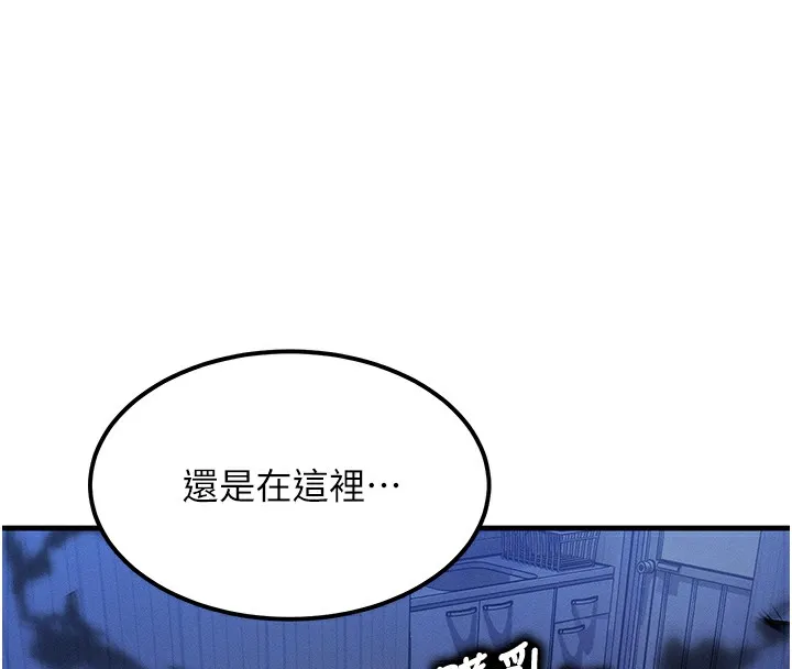 等价交换人生-第5話-S級獵人的蜜穴 - 图片 178