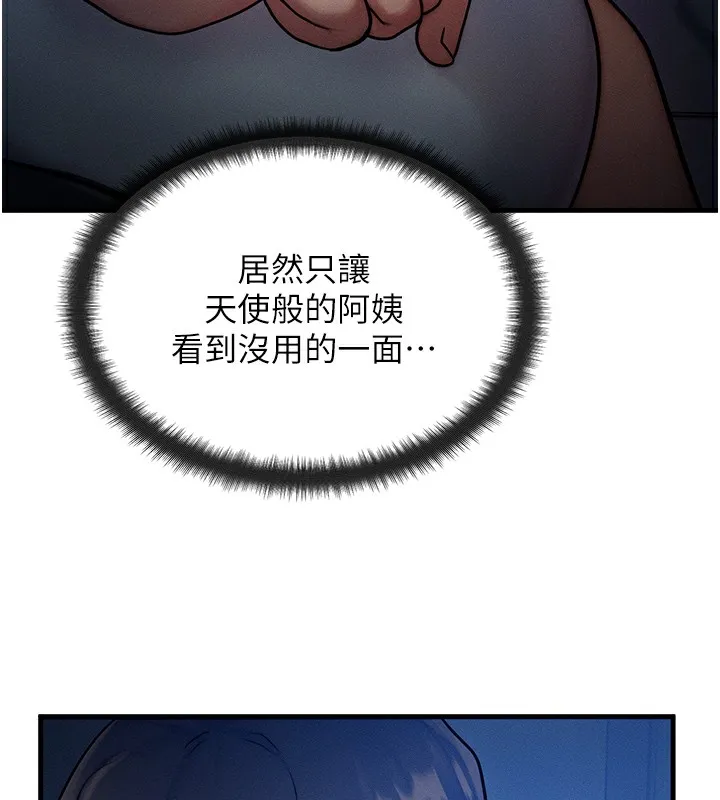 等價交換人生第6話-忍不住射在阿姨臉上