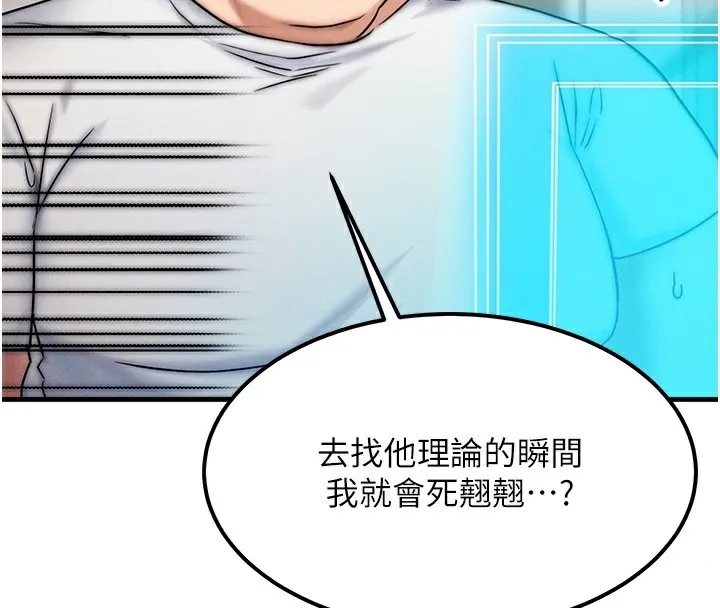 等价交换人生-第6話-忍不住射在阿姨臉上 - 图片 94