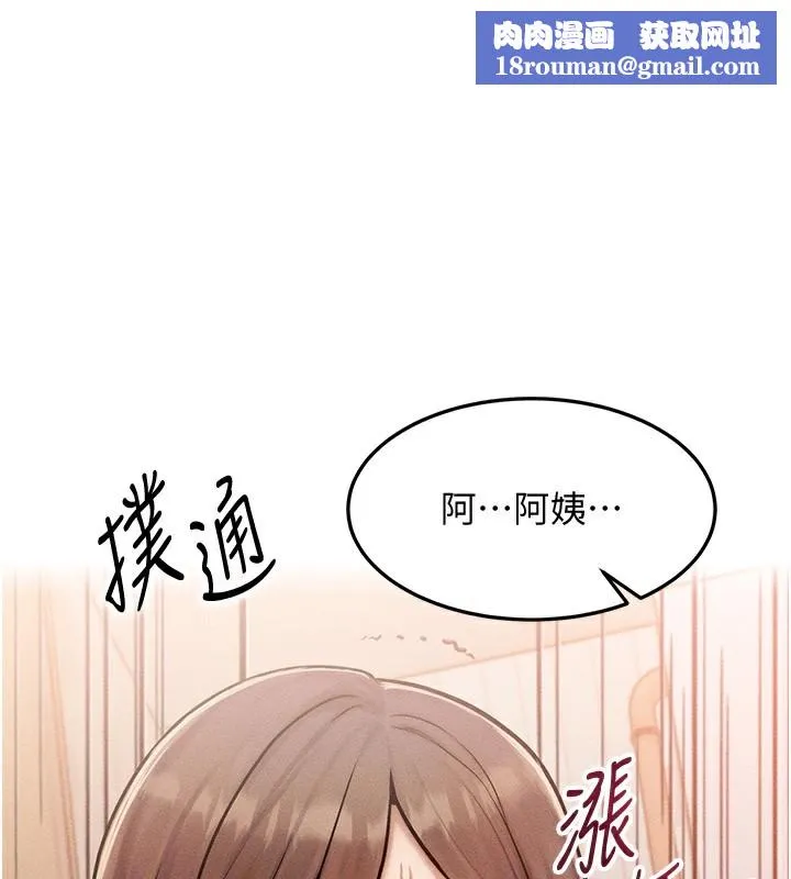 等价交换人生-第7話-終於可以那個了… - 图片 1