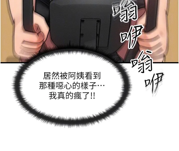 等價交換人生第7話-終於可以那個了&hellip;