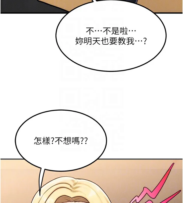 等价交换人生-第7話-終於可以那個了… - 图片 97