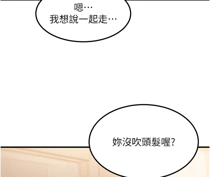 等價交換人生第7話-終於可以那個了&hellip;