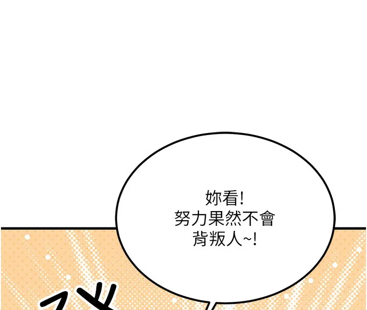 等价交换人生-第7話-終於可以那個了… - 图片 151
