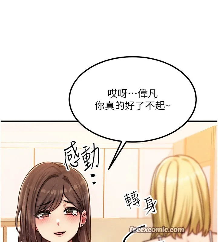 等價交換人生第7話-終於可以那個了&hellip;