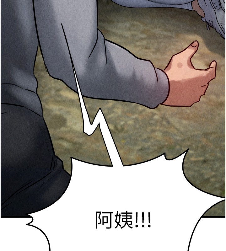 等价交换人生第8話-阿姨來幫你治療♥