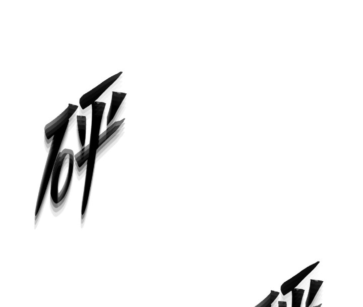 等價交換人生第8話-阿姨來幫你治療♥