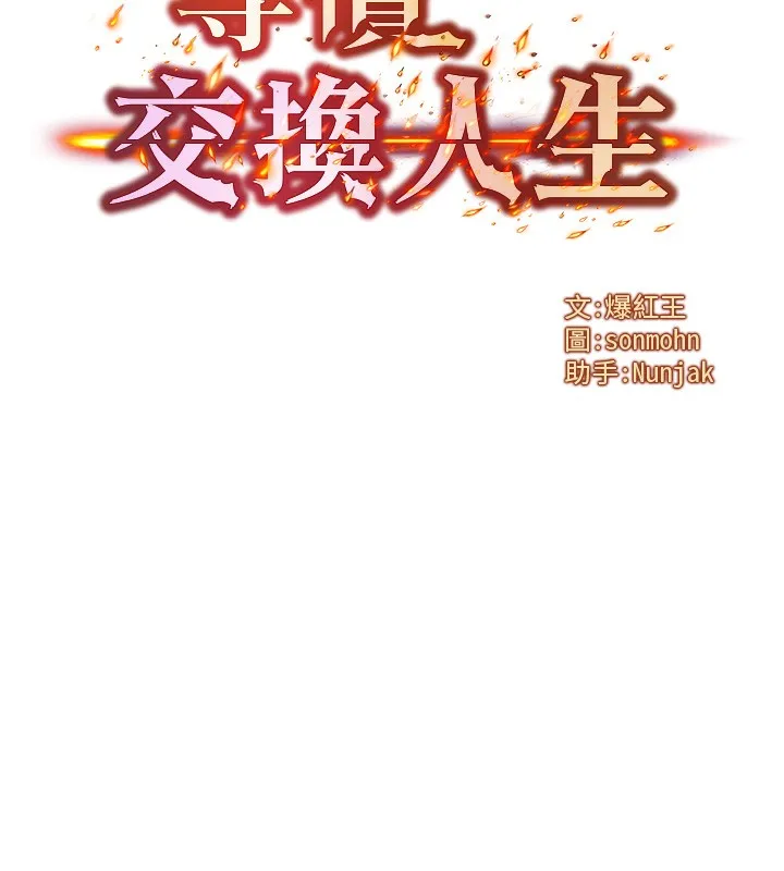 等价交换人生-第8話-阿姨來幫你治療♥ - 图片 17