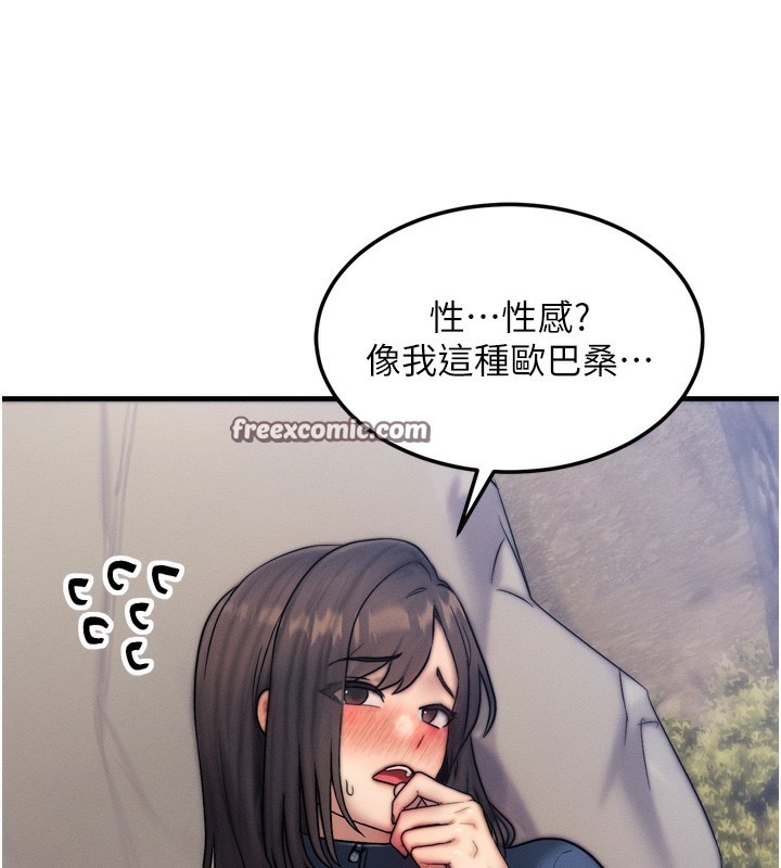 等价交换人生第8話-阿姨來幫你治療♥