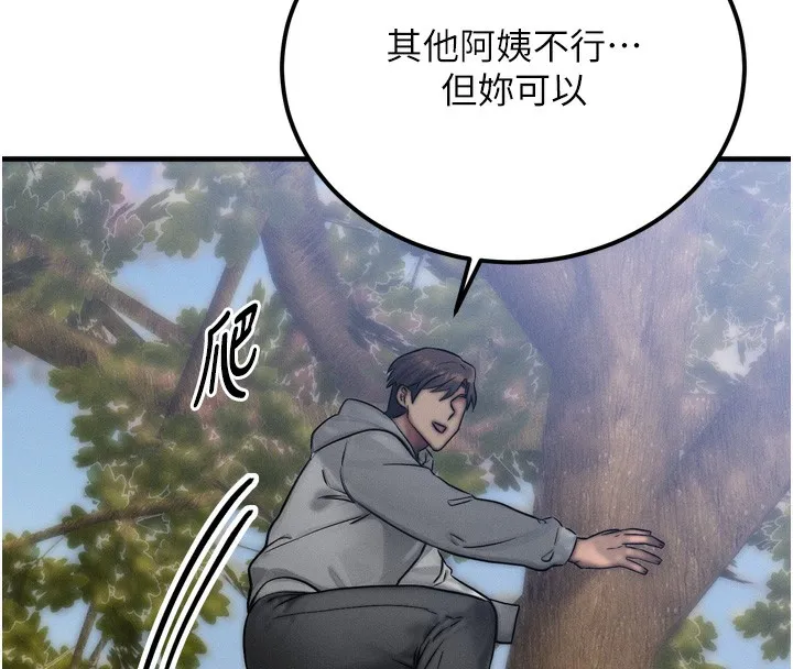 等价交换人生-第8話-阿姨來幫你治療♥ - 图片 73