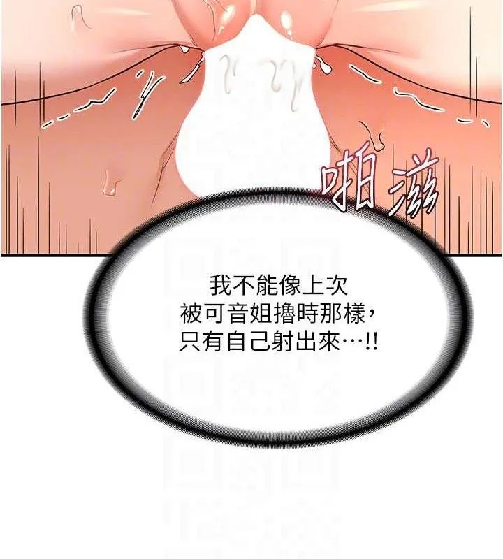 熟女交换计画-第16話-徹底高潮的噴泉 - 图片 101