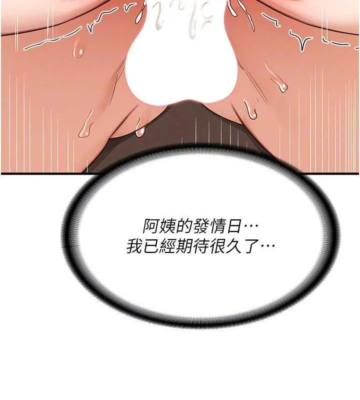 熟女交换计画-第16話-徹底高潮的噴泉 - 图片 104