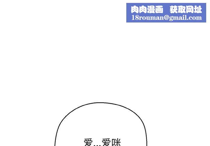 我的拉拉队宝贝-第36話 - 图片 1