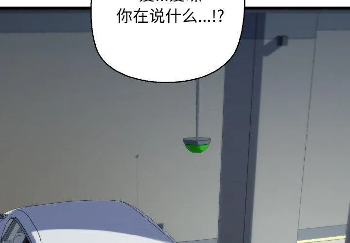 我的拉拉队宝贝-第36話 - 图片 2