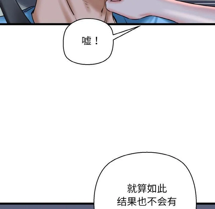 我的拉拉队宝贝-第36話 - 图片 80