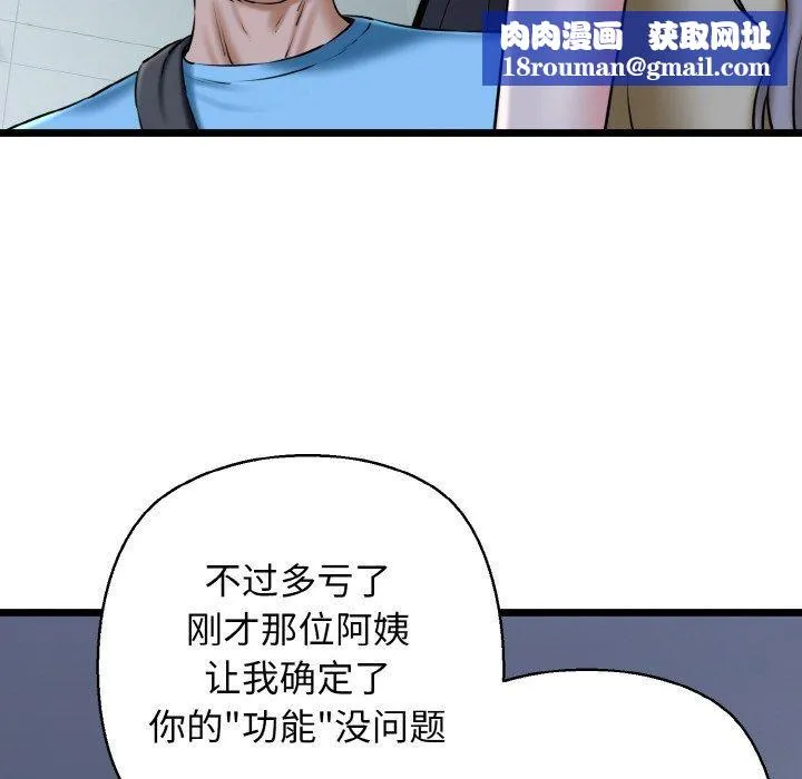 我的拉拉队宝贝-第36話 - 图片 86