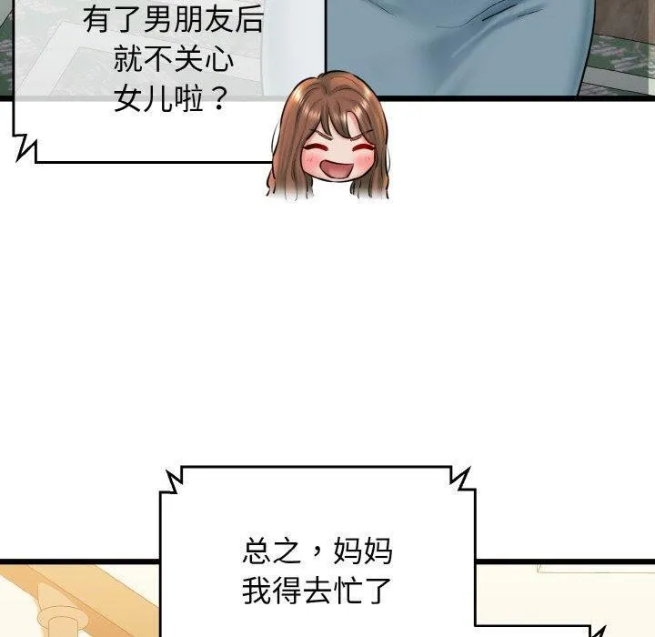 我的拉拉队宝贝-第36話 - 图片 110