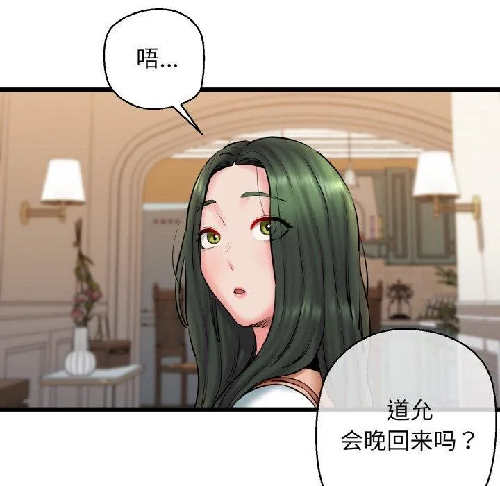 我的拉拉队宝贝-第36話 - 图片 117