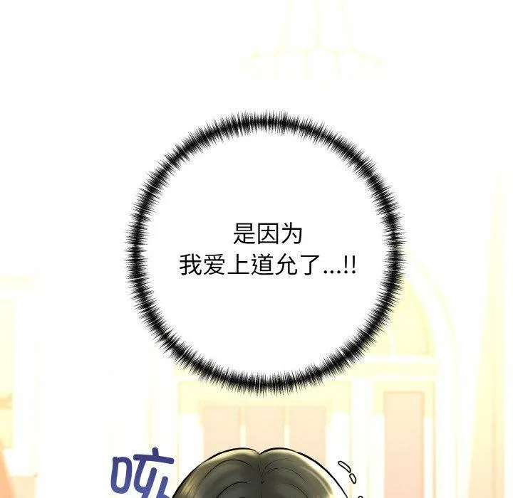 我的拉拉队宝贝-第36話 - 图片 132