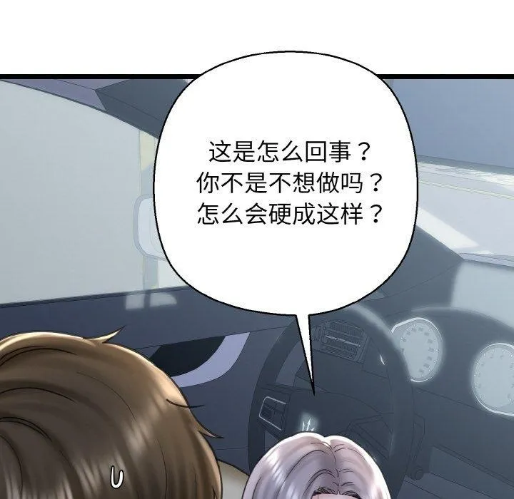 我的拉拉队宝贝-第36話 - 图片 146