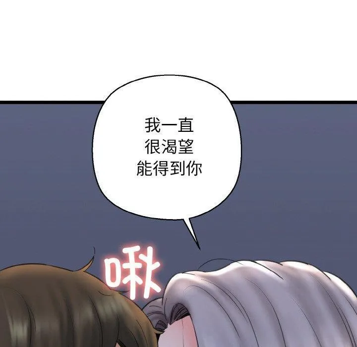 我的拉拉队宝贝-第36話 - 图片 160