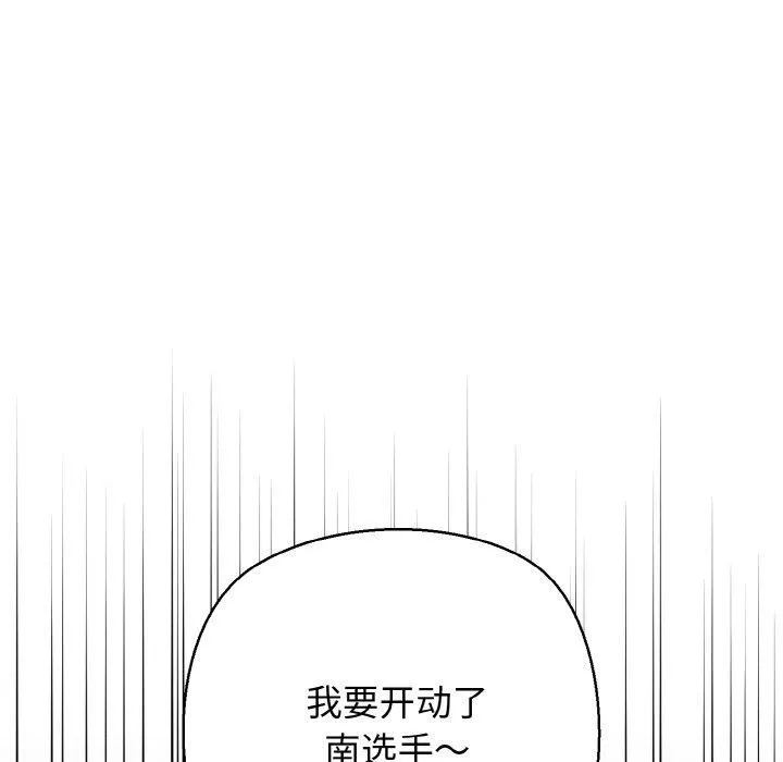 我的拉拉队宝贝-第36話 - 图片 164