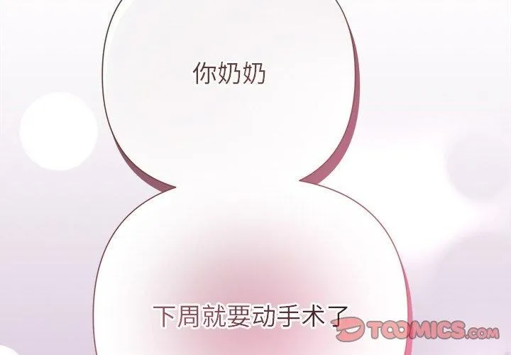 被吞噬的夜-第32話 - 图片 4