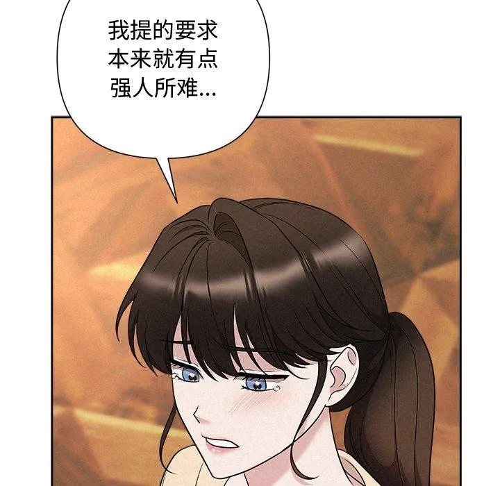 被吞噬的夜-第32話 - 图片 66