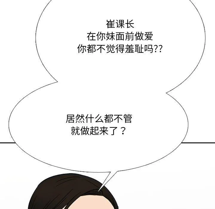 同事换换爱-第212話 - 图片 29