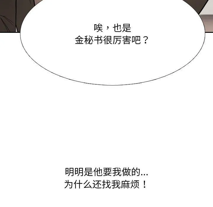 同事換換愛第212話