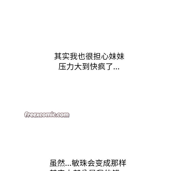 同事换换爱第212話