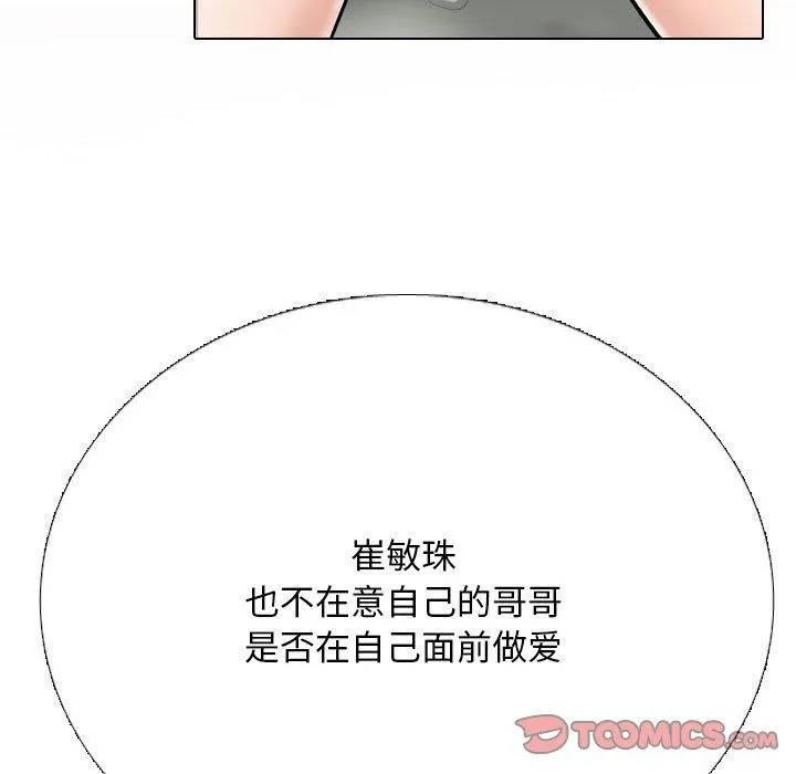 同事换换爱-第212話 - 图片 68