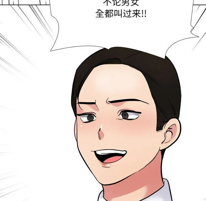 同事换换爱-第212話 - 图片 77