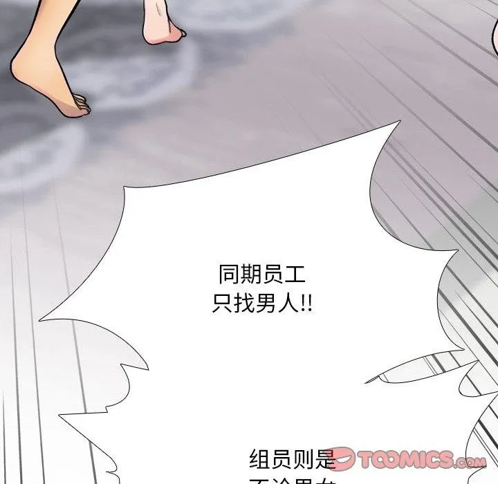 同事换换爱-第212話 - 图片 76
