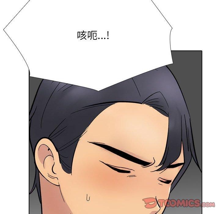 同事换换爱第212話