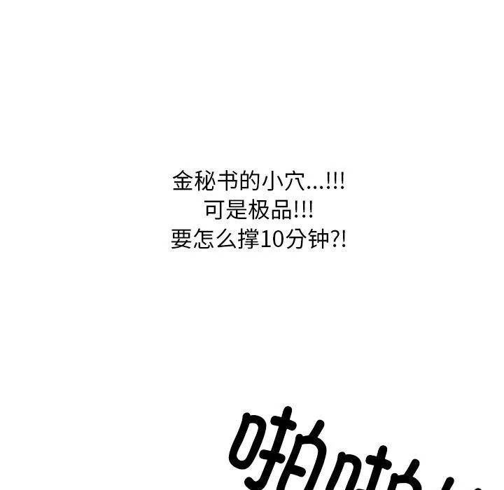 同事换换爱-第212話 - 图片 119
