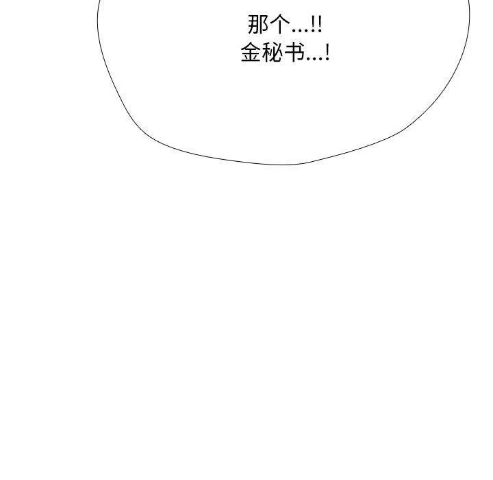 同事换换爱-第212話 - 图片 150