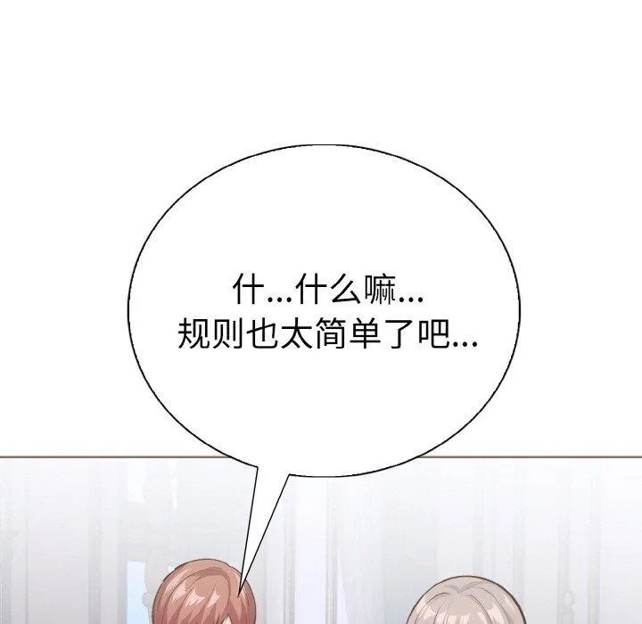 走不出的房间：第二季-第35話 - 图片 101